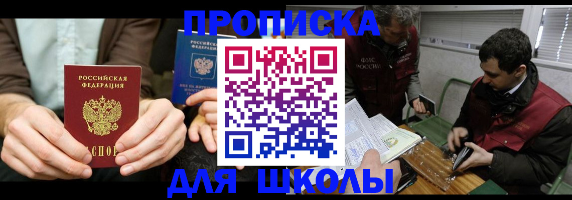 прописка 2025 в Ханты-Мансийске