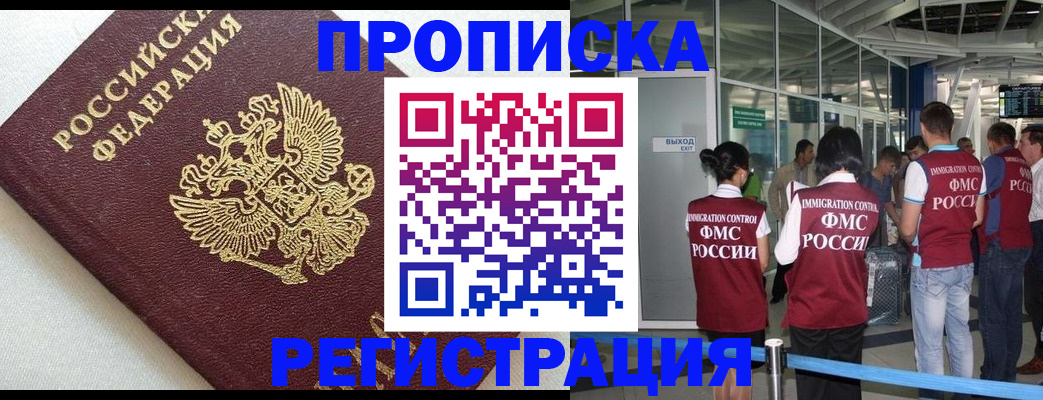 прописка ребенка в Ханты-Мансийске