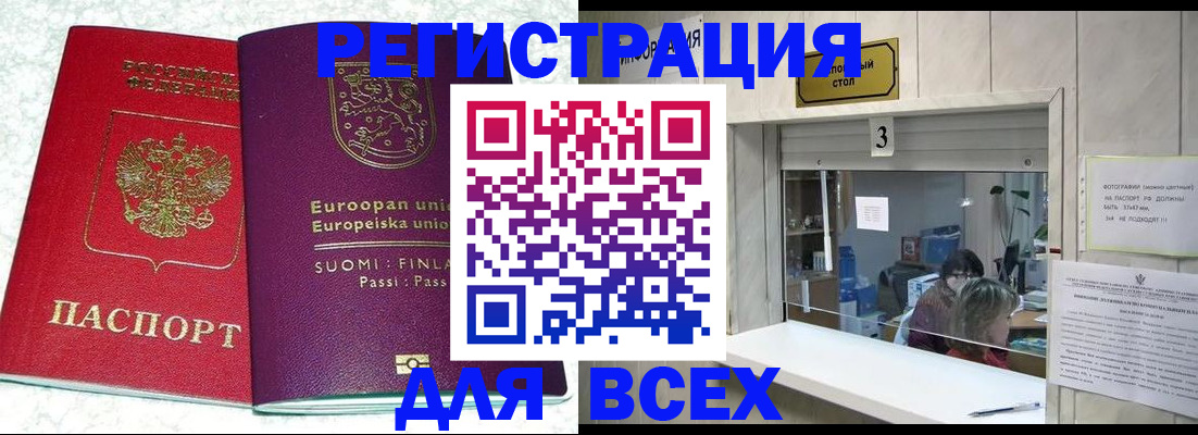 временная регистрация для всех в Ханты-Мансийске